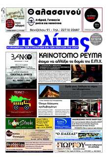 ΠΟΛΙΤΗΣ ΧΙΟΥ