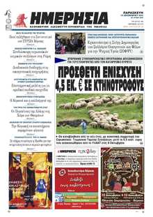 ΗΜΕΡΗΣΙΑ ΒΕΡΟΙΑΣ