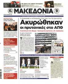 ΜΑΚΕΔΟΝΙΑ