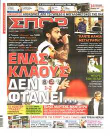 ΣΠΟΡ ΤΟΥ ΒΟΡΡΑ
