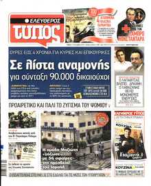 Ελεύθερος Τύπος