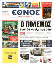 Έθνος