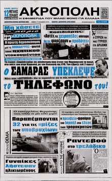 Η Ακρόπολη