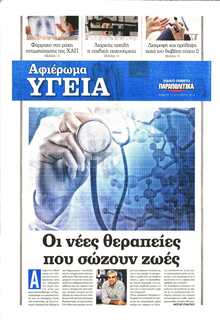 ΠΑΡΑΠΟΛΙΤΙΚΑ_ΕΙΔΙΚΗ ΕΚΔΟΣΗ