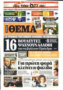 ΠΡΩΤΟ ΘΕΜΑ