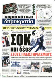 ΚΥΡΙΑΚΑΤΙΚΗ ΔΗΜΟΚΡΑΤΙΑ 