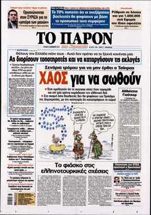ΤΟ ΠΑΡΟΝ