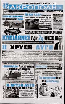 Η Ακρόπολη