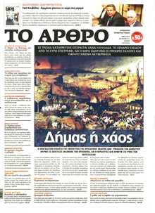 ΤΟ ΑΡΘΡΟ  ΤΗΣ  ΚΥΡΙΑΚΗΣ
