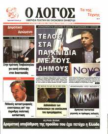 Ο ΛΟΓΟΣ ΤΗΣ ΚΥΡΙΑΚΗΣ