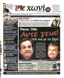 ΤΟ ΧΩΝΙ