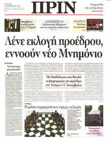 ΠΡΙΝ