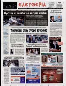 ΕΛΕΥΘΕΡΙΑ ΛΑΡΙΣΑΣ