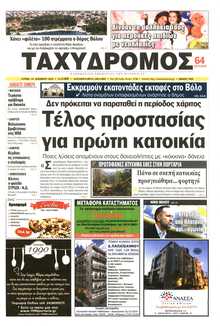 ΤΑΧΥΔΡΟΜΟΣ ΜΑΓΝΗΣΙΑΣ