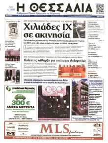 ΘΕΣΣΑΛΙΑ ΒΟΛΟΥ