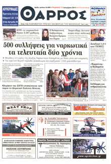 ΘΑΡΡΟΣ ΜΕΣΣΗΝΙΑΣ