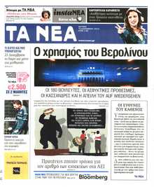 Τα Νέα