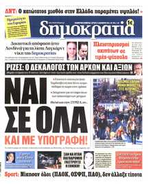 ΔΗΜΟΚΡΑΤΙΑ