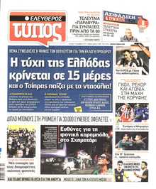 Ελεύθερος Τύπος