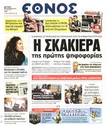 Έθνος