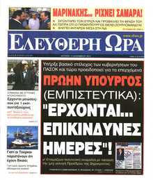 Ελεύθερη Ώρα