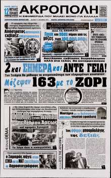 Η Ακρόπολη