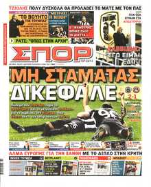 ΣΠΟΡ ΤΟΥ ΒΟΡΡΑ