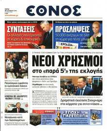 ΕΘΝΟΣ