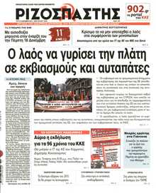 ΡΙΖΟΣΠΑΣΤΗΣ