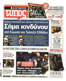 ΕΛΕΥΘΕΡΟΣ ΤΥΠΟΣ