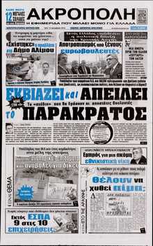 Η ΑΚΡΟΠΟΛΗ