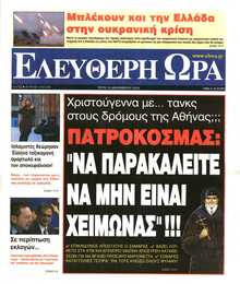 ΕΛΕΥΘΕΡΗ ΩΡΑ