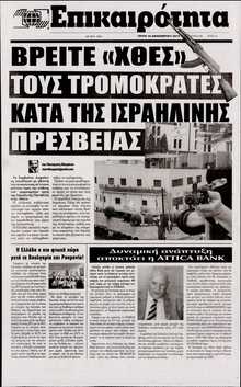 ΕΠΙΚΑΙΡΟΤΗΤΑ 