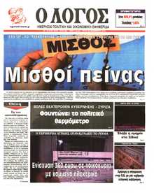 Ο ΛΟΓΟΣ