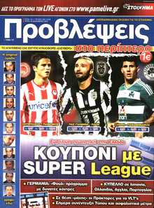 ΠΡΟΒΛΕΨΕΙΣ