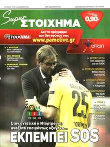 SUPER ΣΤΟΙΧΗΜΑ