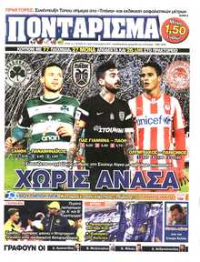 ΠΟΝΤΑΡΙΣΜΑ
