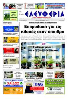 ΕΛΕΥΘΕΡΙΑ ΚΑΛΑΜΑΤΑΣ