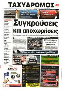 ΤΑΧΥΔΡΟΜΟΣ ΜΑΓΝΗΣΙΑΣ