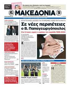ΜΑΚΕΔΟΝΙΑ
