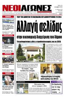 ΝΕΟΙ ΑΓΩΝΕΣ ΗΠΕΙΡΟΥ
