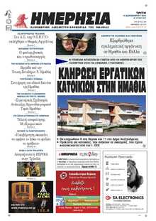 ΗΜΕΡΗΣΙΑ ΒΕΡΟΙΑΣ