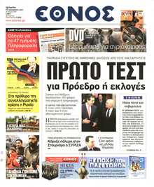 ΕΘΝΟΣ