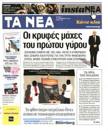 ΤΑ ΝΕΑ