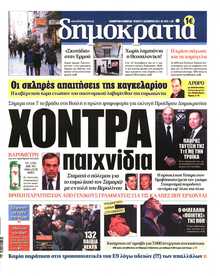 ΔΗΜΟΚΡΑΤΙΑ