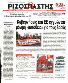 ΡΙΖΟΣΠΑΣΤΗΣ