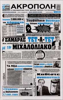 Η ΑΚΡΟΠΟΛΗ