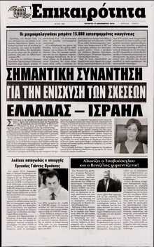 ΕΠΙΚΑΙΡΟΤΗΤΑ 