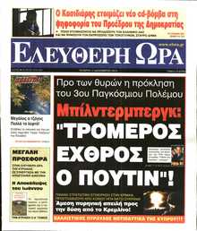 ΕΛΕΥΘΕΡΗ ΩΡΑ