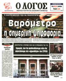 Ο ΛΟΓΟΣ